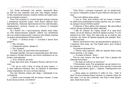 Пригоди Тома Соєра - Марк Твен - мініатюра 4