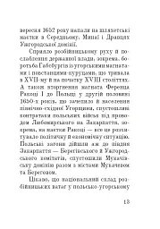Розбійники Карпат. Науково-популярне видання. Випуск XVІІ - мініатюра 12