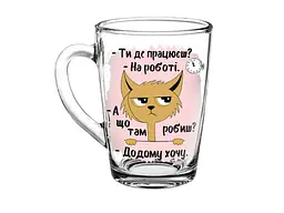 Кружка FARGLASS 320мл Капучіно Ти де працюєш