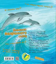 Дивовижі тваринного світу - Алехандро Альгарра - мініатюра 2