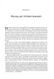 Зброя, мікроби і сталь. Витоки нерівностей між народами - Джаред Даймонд - мініатюра 3