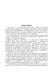 Навчально-тренувальні вправи з синтаксису простого речення - Олександра Мельничайко - мініатюра 2