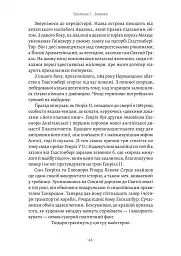 Закохані Тюдори. Як любили і ненавиділи в середньовічній Англії - Сара Ґріствуд - мініатюра 19