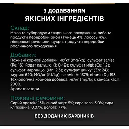 Вологий корм для дорослих котів після стерилізації Purina Pro Plan Sterilised шматочки у паштеті з тунцем та лососем 85 г (12458938) - мініатюра 8