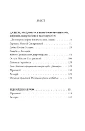 Новий апокриф. Оповіді про князя-філософа Володимира Васильковича, Мелетія Смотрицького, Тадеуша Костюшка та інших персонажів нашого минулого - Петро Кралюк - мініатюра 3