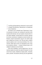 Тіні забутих предків. Новели - мініатюра 4
