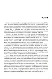 Ostмодерн: геопоетика, психологія, влада. Монографія. - мініатюра 2