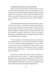 Вижити в Гостомелі: 21 історія з міста-героя - Ксенія Дворнікова - мініатюра 12
