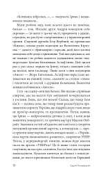Чужа гра - мініатюра 9