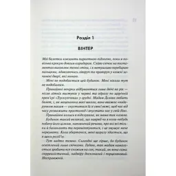 Книга Вимикач. Книга 3 - Пенелопа Дуглас КСД (9786171512092) - мініатюра 7