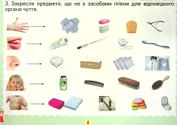 Я досліджую світ 1 клас. Діагностичні картки - мініатюра 5