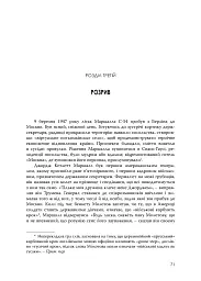 План Маршалла. Світанок Холодної війни - мініатюра 11
