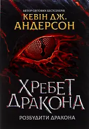 Хребет дракона