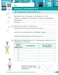 Хімія. Робочий зошит. 8 клас - мініатюра 13