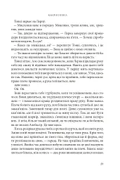 Розламана земля. Кам’яні небеса. Книга 3 - мініатюра 14