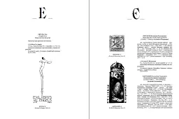 Український книжковий знак ХIХ – ХХ століть: каталог колекції Степана Давимуки. Том 1-3 - Л. Купчинська - мініатюра 7