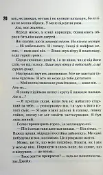 Довіра - Пенелопа Дуглас - мініатюра 14