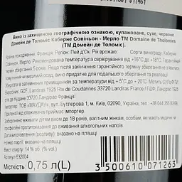 Вино Domaine de Tholomies Cabernet Sauvignon Merlot 2022 IGP Pays D'OC червоне сухе 0.75 л - мініатюра 3