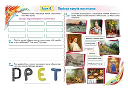 Образотворче мистецтво. 6 клас. Альбом - мініатюра 5
