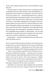 Щось у воді - Кетрін Стедмен - мініатюра 7