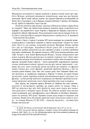 Пекельний присінок слави. Розповідь про Шопена - мініатюра 7