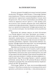 Про папери, засідання і живинку. Статті, рецензії, нариси - Василь Симоненко - мініатюра 14