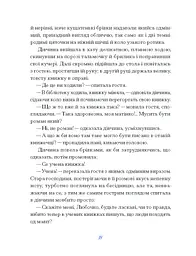 Вибране - Пчілка Олена (СТ902371У) - мініатюра 2