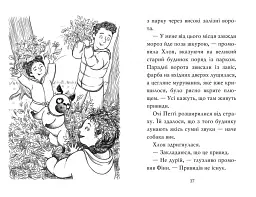 Мопс, який хотів стати гарбузиком. Книжка 4 - Белла Свіфт - мініатюра 5