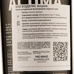 Вино Ego Bodegas Acuma Jumilla, червоне, сухе, 0,75 л - мініатюра 3