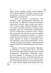 Фредерик Містраль. Спогади й оповідання - Фредерик Містраль - мініатюра 11