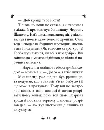 Брати Ґрімм. Казки - Брати Грімм - мініатюра 9