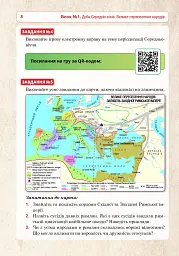 Всесвітня історія. 7 клас. Універсальний робочий зошит - мініатюра 7