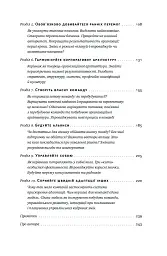 Перші 90 днів. Перевірені стратегії, як підкорити нову посаду Майкл Воткінс - мініатюра 7