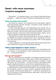 Вступ до історії України та громадянської освіти. 5 клас - Олександр Мокрогуз - мініатюра 2