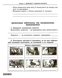 Здоров'я, безпека та добробут. 6 клас. Робочий зошит до чинних підручників - мініатюра 2