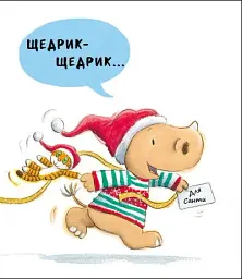 Маленький носоріг Арчі. Оце Різдво! - мініатюра 3