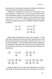 Екскурсія математикою. Як через готелі, риб, камінці і пасажирів зрозуміти цю науку - мініатюра 10