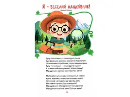 Книга Читаємо та мандруємо, Читанка - мініатюра 4