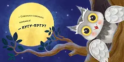 Нумо гратися! Ку-ку - Горянська Ірина (352056) - мініатюра 3