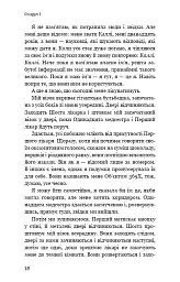 Темна матерія. Зараження - Тері Террі - мініатюра 10