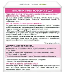 Ботанік-крем для обличчя Garnier Skin Naturals Основний Догляд, для сухої і чутливої шкіри, 50 мл (C5804100) - мініатюра 3