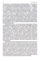 Гетьман Сагайдачний – бич Господній московитів - мініатюра 6