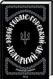 Холодний Яр - мініатюра 2