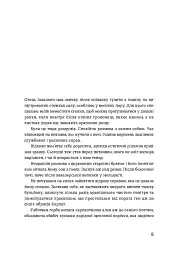 Сестри Річинські. Том 3 - Ірина Вільде - мініатюра 4