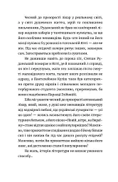 Письменник про письменників - мініатюра 11
