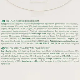 Фіточай Травень Іван-чай з шипшиною та глодом ферментований 75 г (702502) - мініатюра 3
