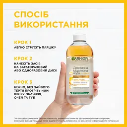 Міцелярна вода з маслами Garnier Skin Naturals, 400 мл - мініатюра 7