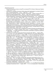 Геральдика середньовічної Руси (України). Том І. Генеза руської геральдики. X–XIII ст. - Олег Однороженко - мініатюра 13