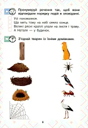 Читаємо в колі друзів. Посібник для читання. 1 клас - мініатюра 3