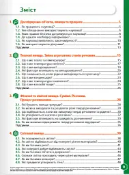 Пізнаємо природу 6 клас. Робочий зошит - мініатюра 3